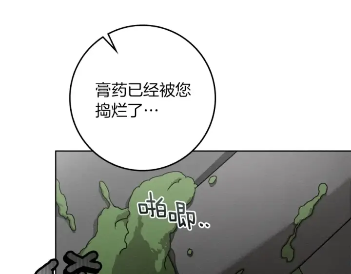 漫画《橡树之下》第133话 不用送行第246张图