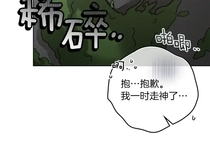 漫画《橡树之下》第133话 不用送行第247张图