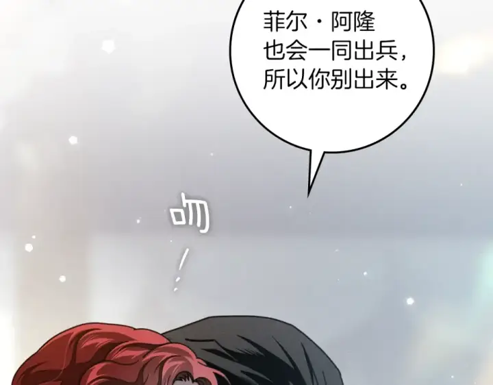 漫画《橡树之下》第133话 不用送行第25张图