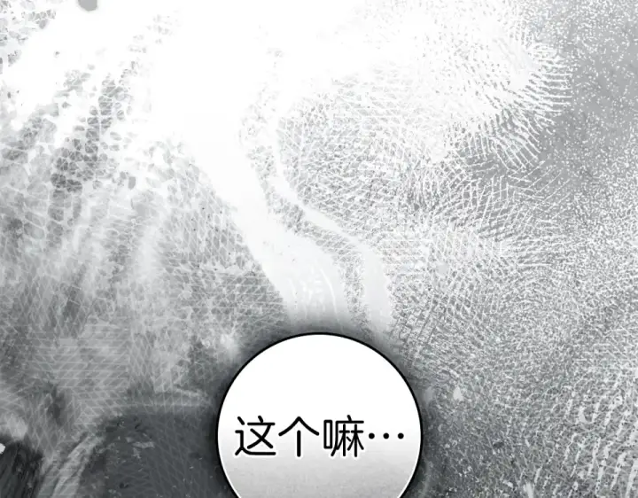 漫画《橡树之下》第133话 不用送行第258张图