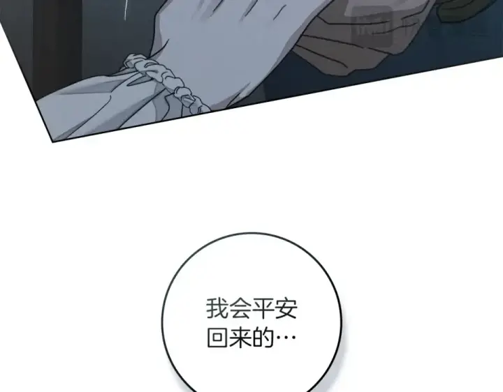 漫画《橡树之下》第133话 不用送行第37张图