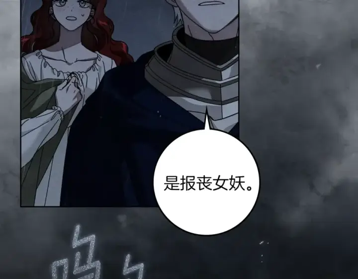 漫画《橡树之下》第133话 不用送行第73张图