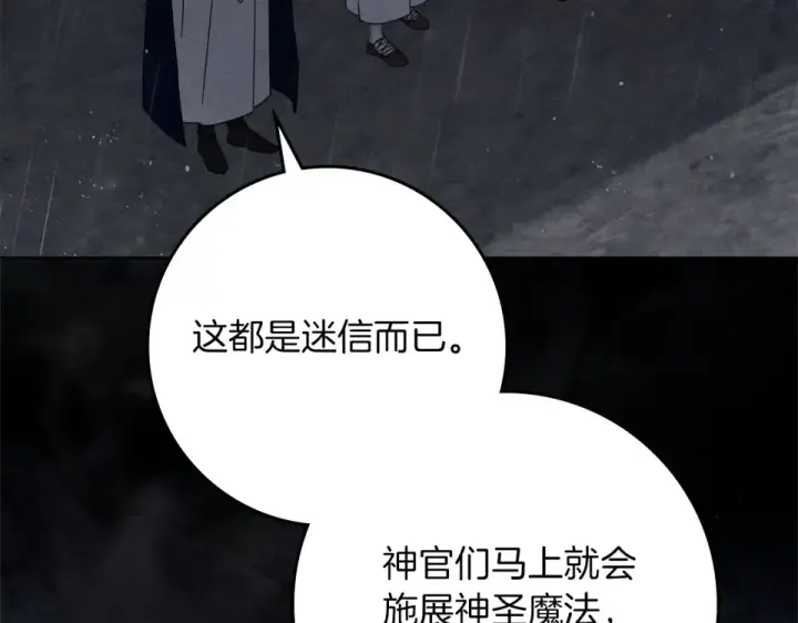 漫画《橡树之下》第133话 不用送行第76张图