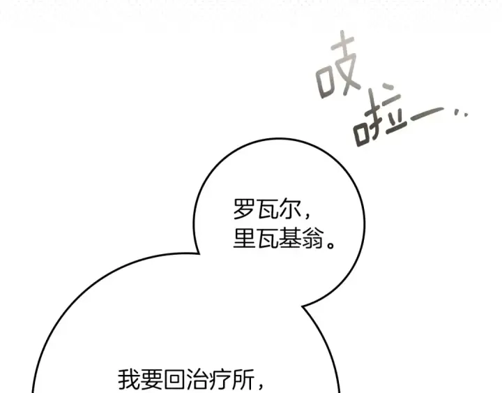 漫画《橡树之下》第134话 你别再说了第10张图