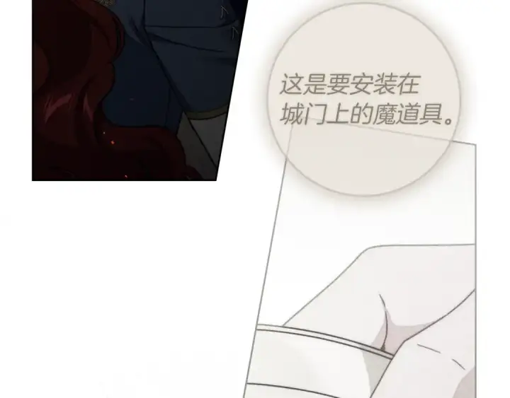 漫画《橡树之下》第134话 你别再说了第103张图