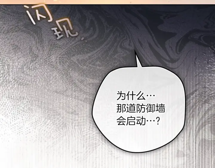漫画《橡树之下》第134话 你别再说了第106张图