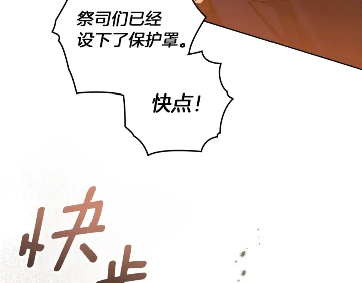 漫画《橡树之下》第134话 你别再说了第113张图