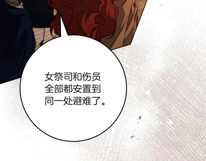 漫画《橡树之下》第134话 你别再说了第116张图