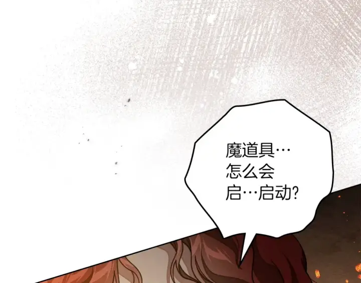 漫画《橡树之下》第134话 你别再说了第117张图