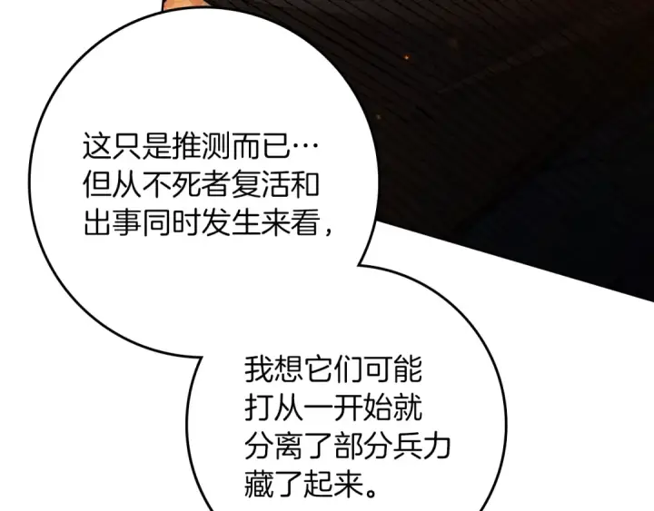 漫画《橡树之下》第134话 你别再说了第122张图