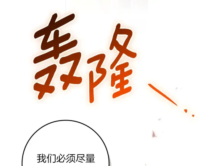 漫画《橡树之下》第134话 你别再说了第127张图