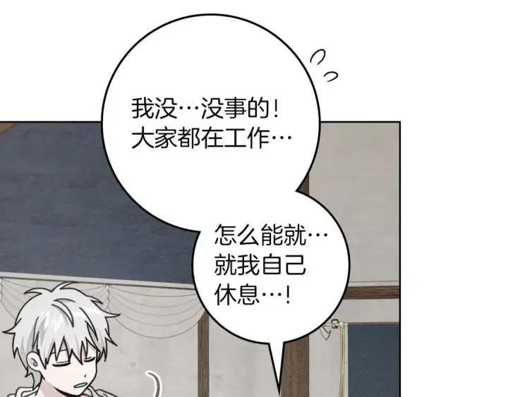 漫画《橡树之下》第134话 你别再说了第13张图
