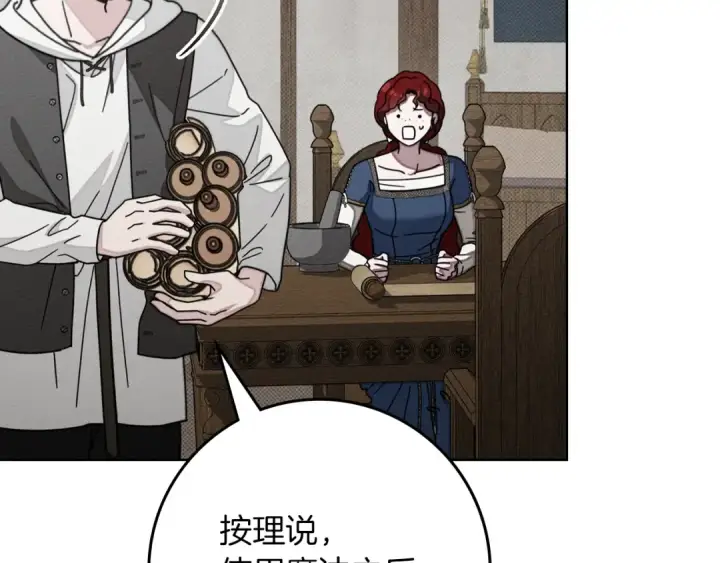 漫画《橡树之下》第134话 你别再说了第14张图