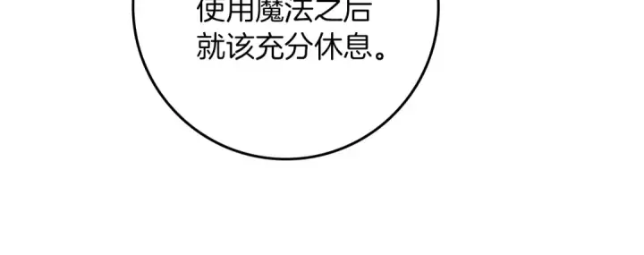 漫画《橡树之下》第134话 你别再说了第15张图