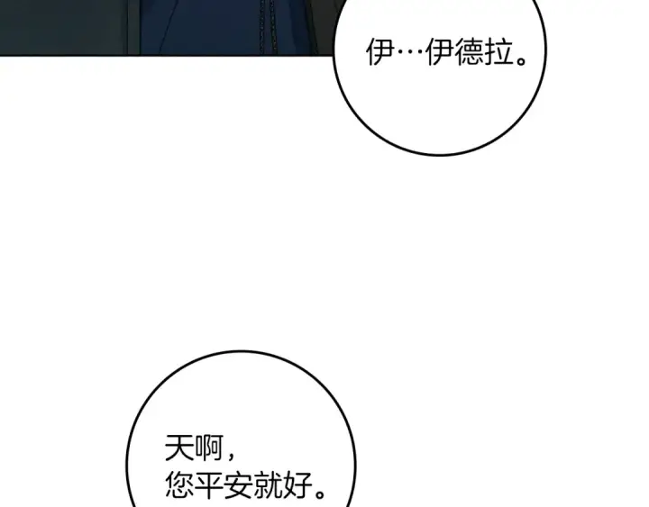 漫画《橡树之下》第134话 你别再说了第155张图