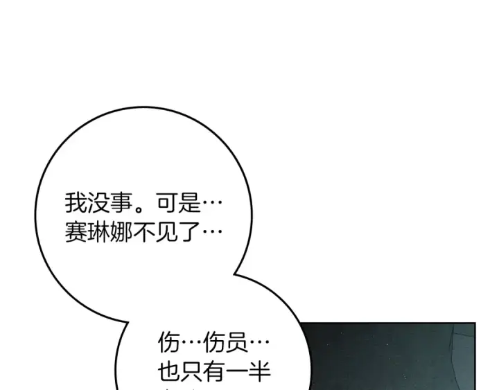 漫画《橡树之下》第134话 你别再说了第158张图
