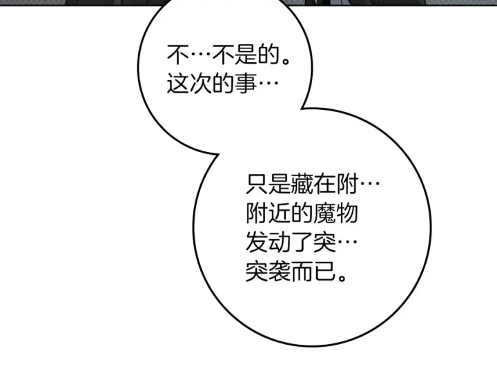 漫画《橡树之下》第134话 你别再说了第163张图