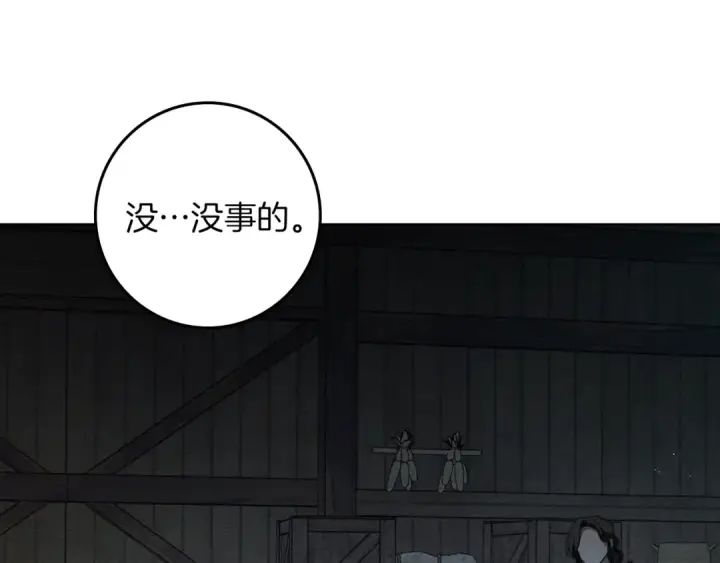 漫画《橡树之下》第134话 你别再说了第164张图