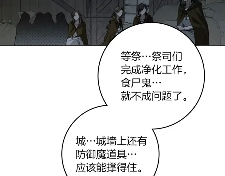 漫画《橡树之下》第134话 你别再说了第165张图