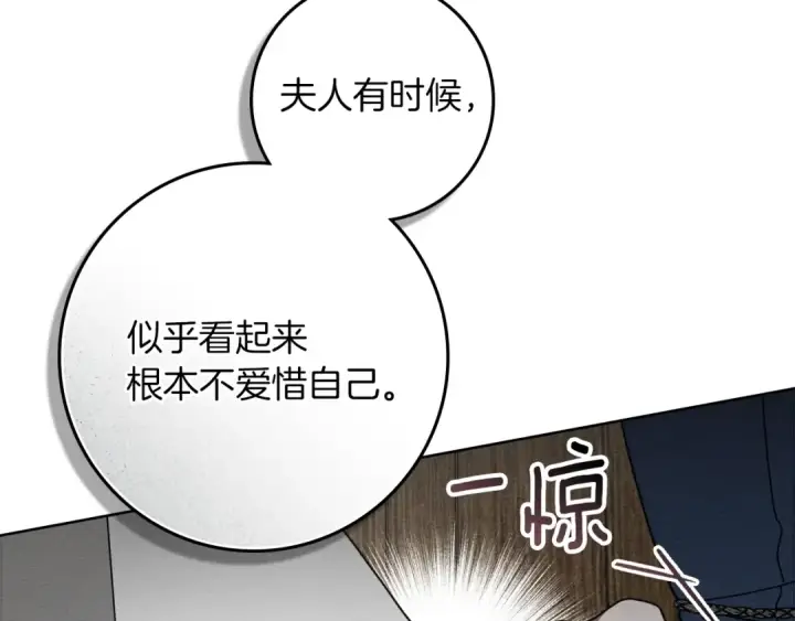 漫画《橡树之下》第134话 你别再说了第19张图