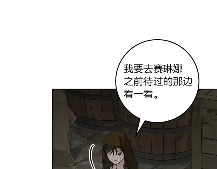 漫画《橡树之下》第134话 你别再说了第194张图