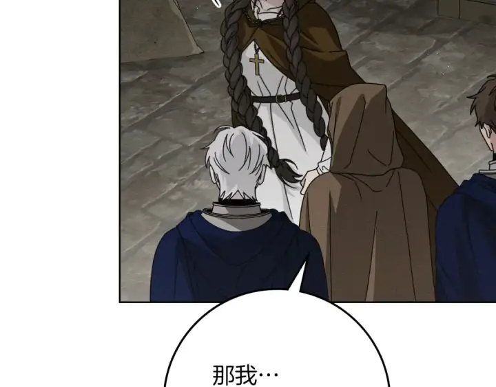 漫画《橡树之下》第134话 你别再说了第195张图