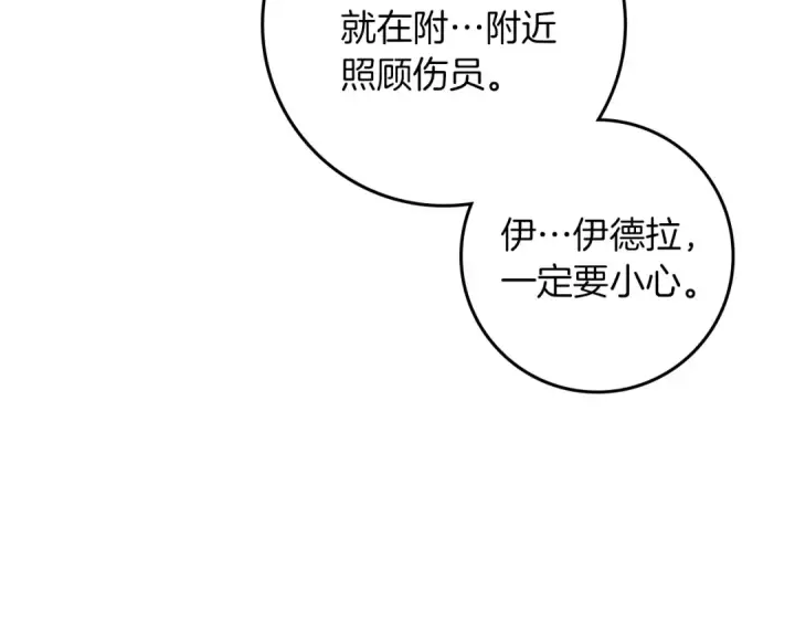 漫画《橡树之下》第134话 你别再说了第196张图