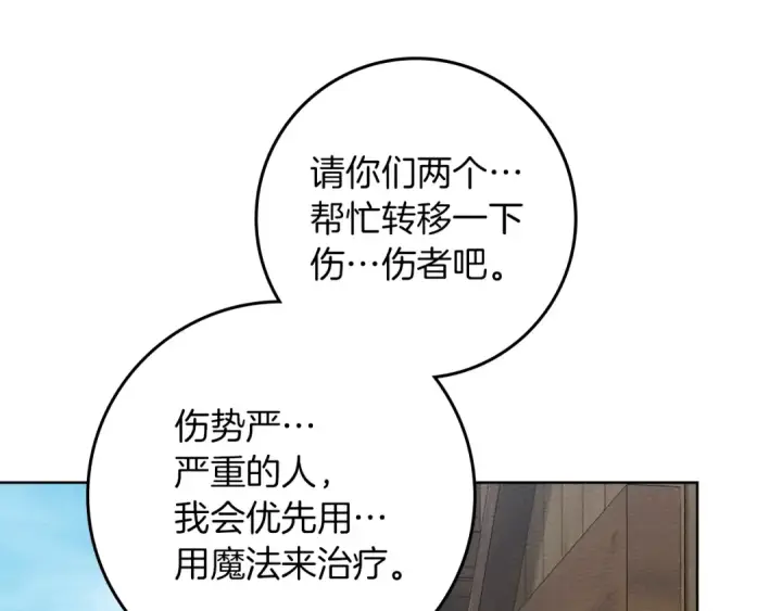 漫画《橡树之下》第134话 你别再说了第197张图