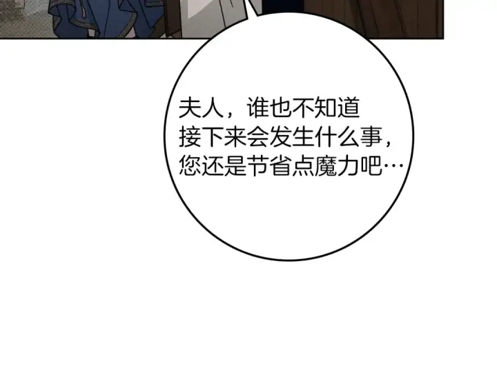 漫画《橡树之下》第134话 你别再说了第199张图