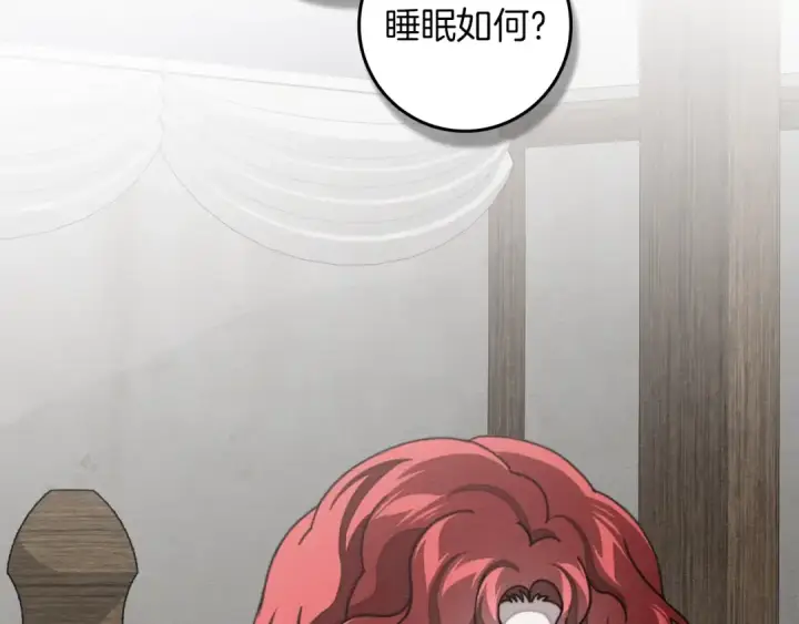 漫画《橡树之下》第134话 你别再说了第2张图