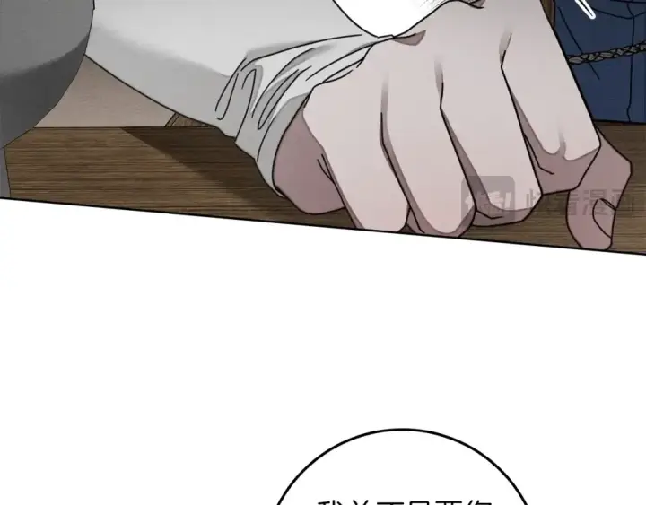 漫画《橡树之下》第134话 你别再说了第20张图