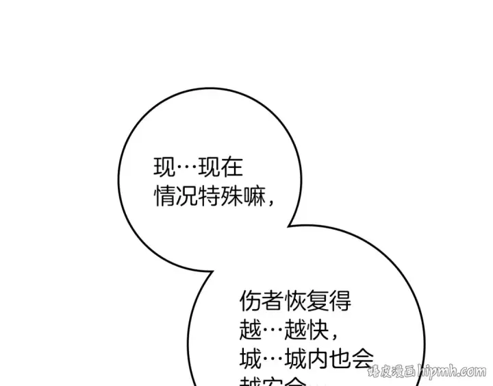 漫画《橡树之下》第134话 你别再说了第200张图