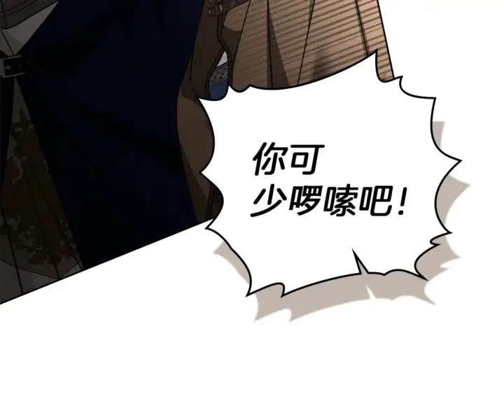 漫画《橡树之下》第134话 你别再说了第202张图