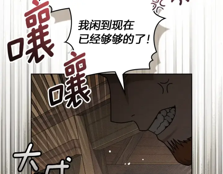 漫画《橡树之下》第134话 你别再说了第205张图