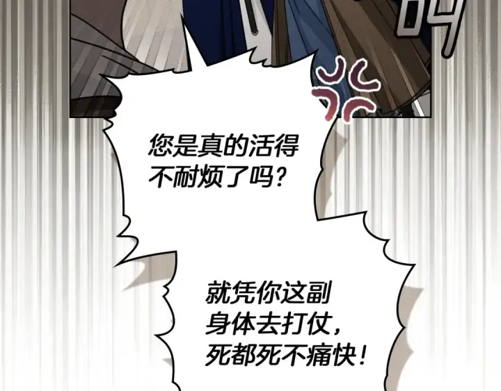 漫画《橡树之下》第134话 你别再说了第207张图