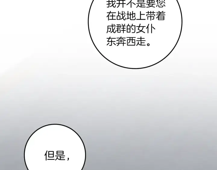 漫画《橡树之下》第134话 你别再说了第21张图