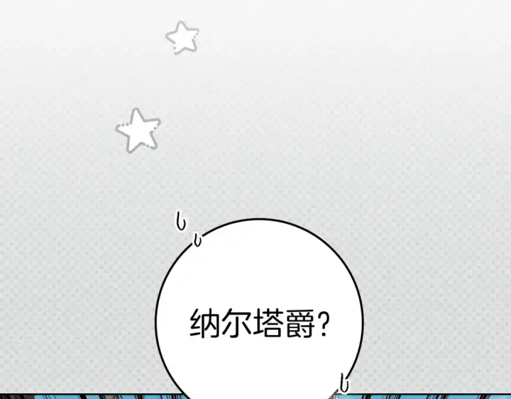 漫画《橡树之下》第134话 你别再说了第210张图