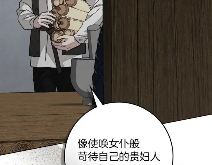 漫画《橡树之下》第134话 你别再说了第23张图