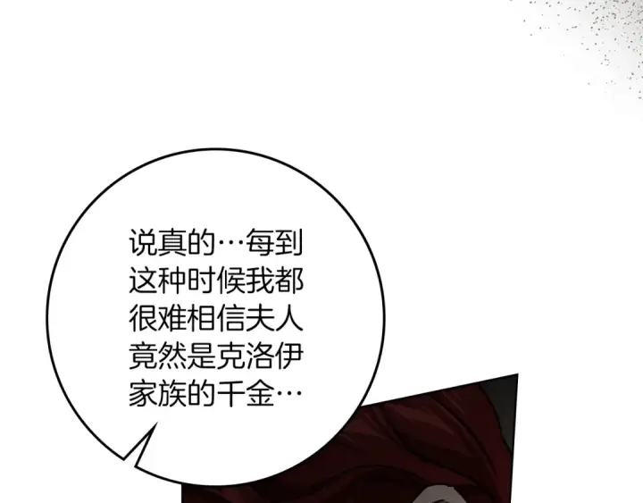 漫画《橡树之下》第134话 你别再说了第25张图