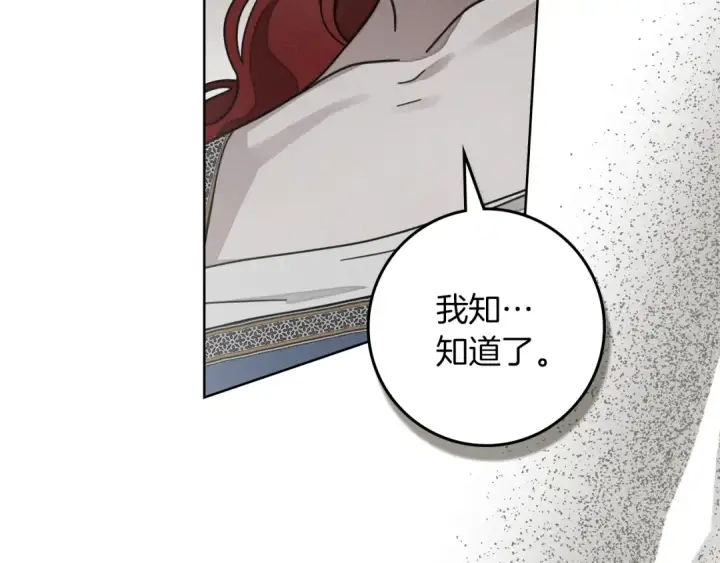 漫画《橡树之下》第134话 你别再说了第27张图