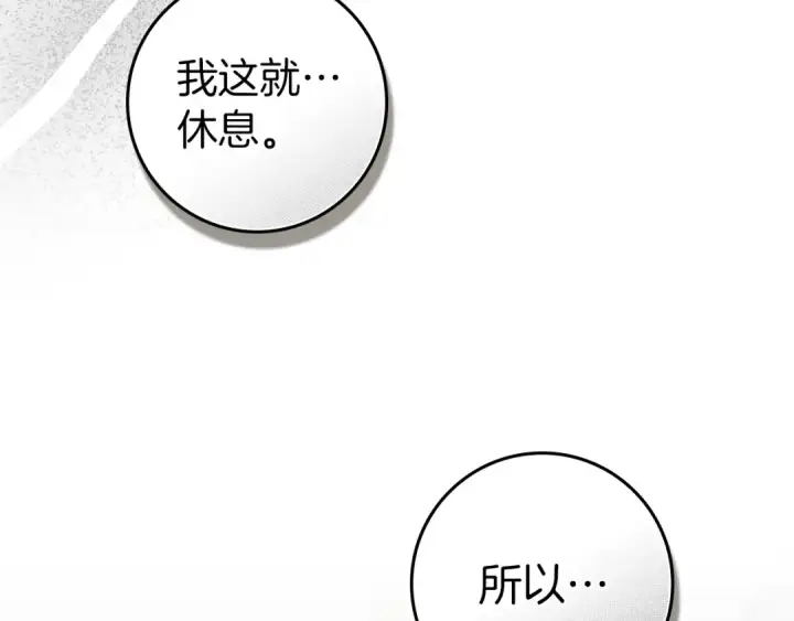 漫画《橡树之下》第134话 你别再说了第30张图