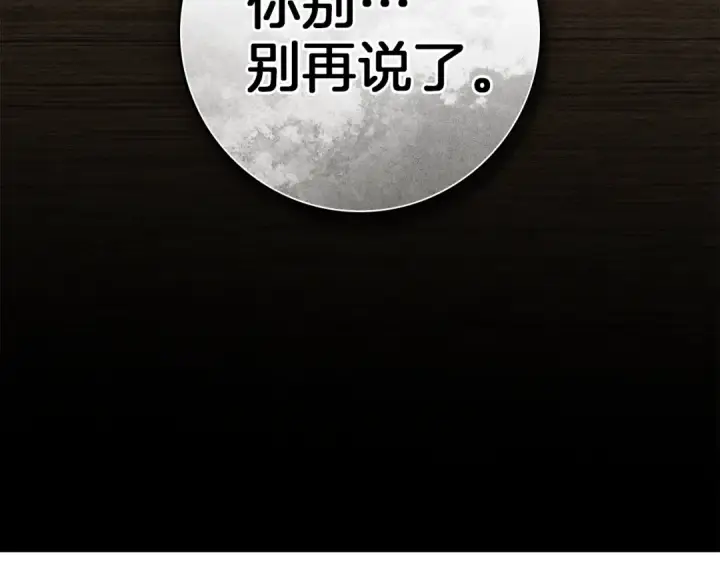 漫画《橡树之下》第134话 你别再说了第34张图
