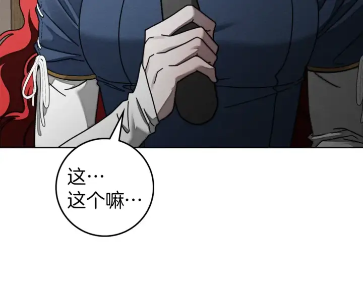 漫画《橡树之下》第134话 你别再说了第4张图