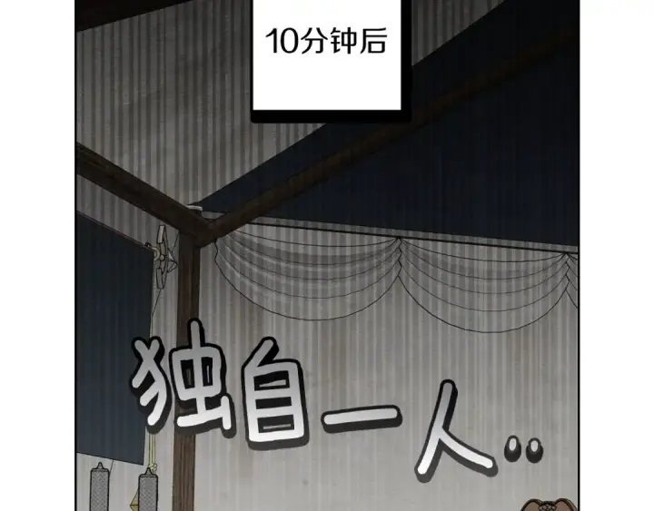 漫画《橡树之下》第134话 你别再说了第42张图