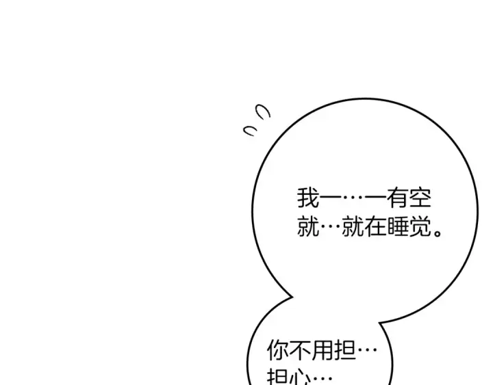 漫画《橡树之下》第134话 你别再说了第5张图