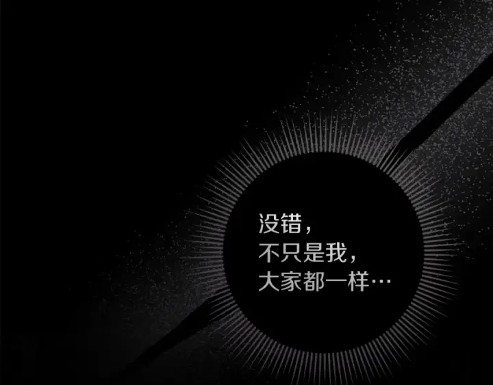漫画《橡树之下》第134话 你别再说了第52张图