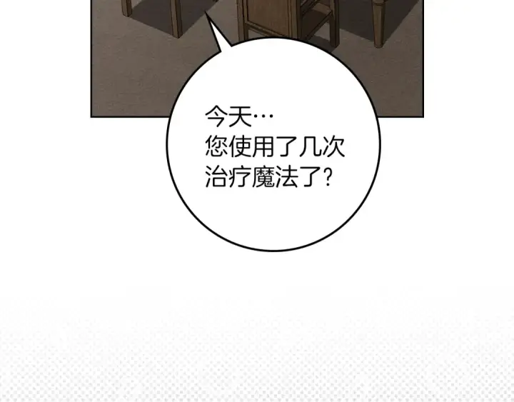 漫画《橡树之下》第134话 你别再说了第7张图