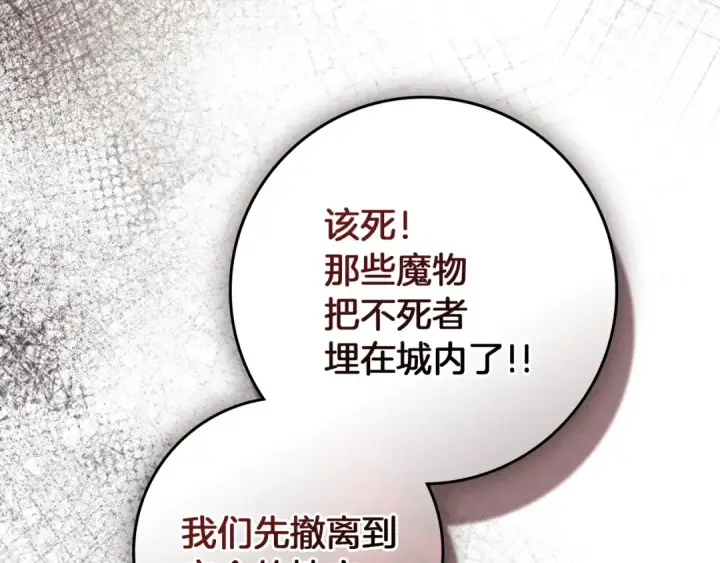 漫画《橡树之下》第134话 你别再说了第91张图