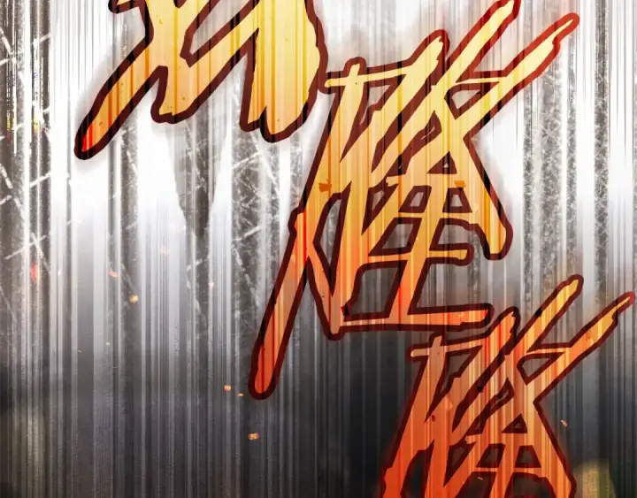 漫画《橡树之下》第134话 你别再说了第94张图