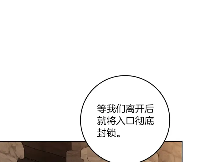 漫画《橡树之下》第135话 我没那么重要第113张图
